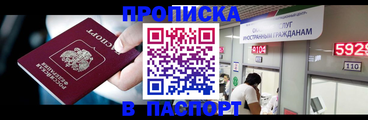 временная прописка в Калачинске