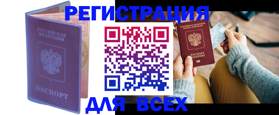 прописка паспорт в Калачинске