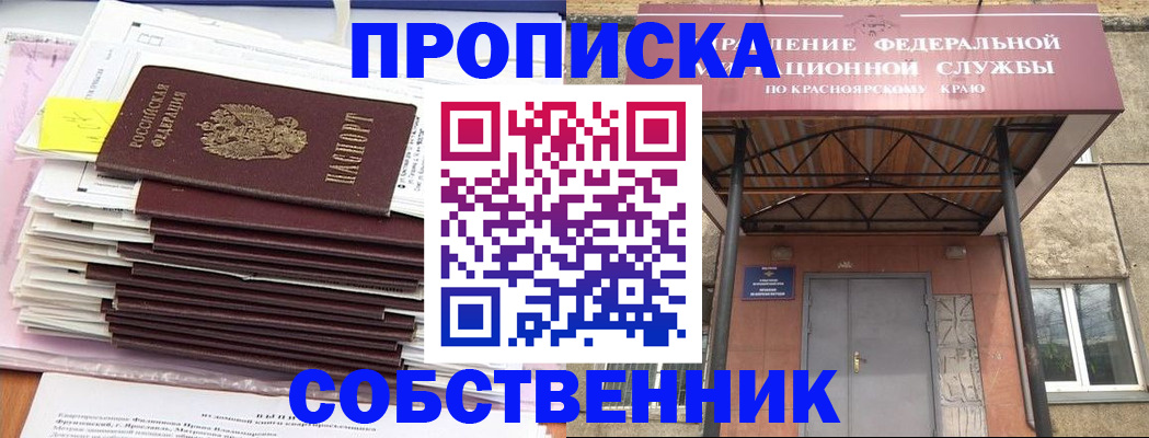 прописка гарантия в Калачинске