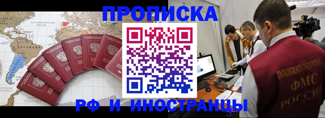 прописка для школы в Калачинске